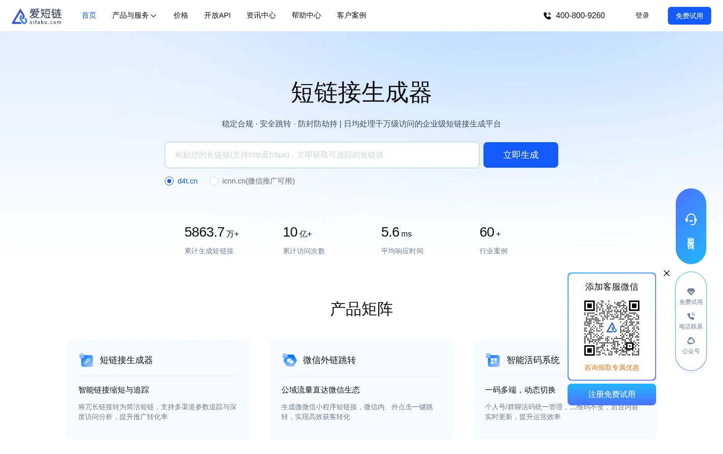 爱短链 页面快照
